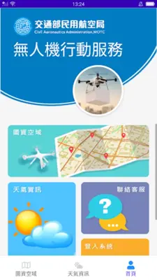 Drone Map 2.0 - 無人機空域查詢 android App screenshot 3